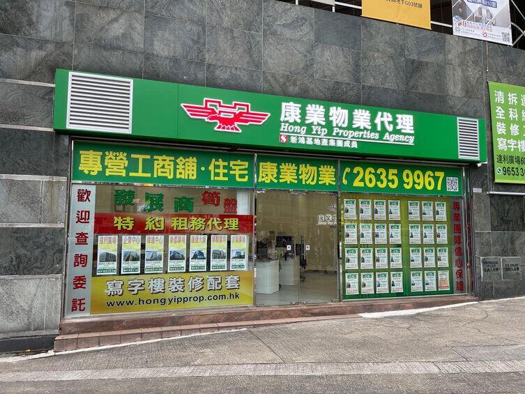 康業物業代理有限公司