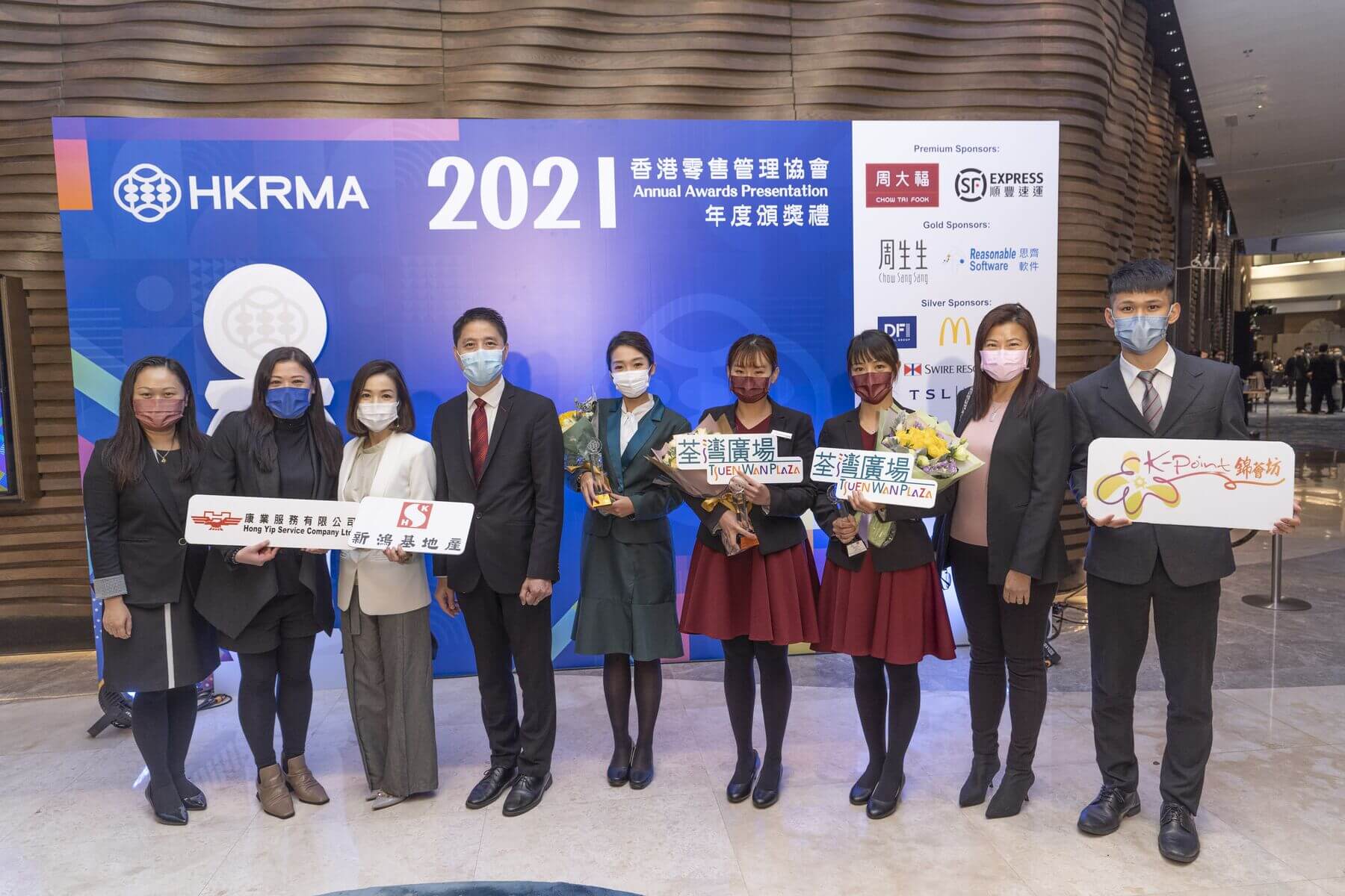 康業再次於擁有香港零售業界奧斯卡之稱的香港零售管理協會「傑出服務獎」中獲頒11項獎項及榮譽。