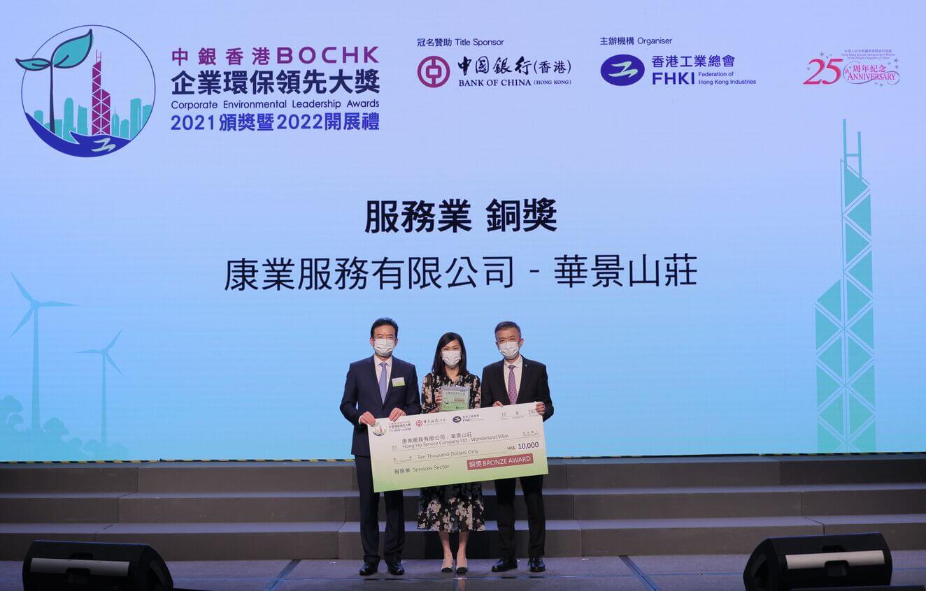 中銀香港企業環保領先大奬