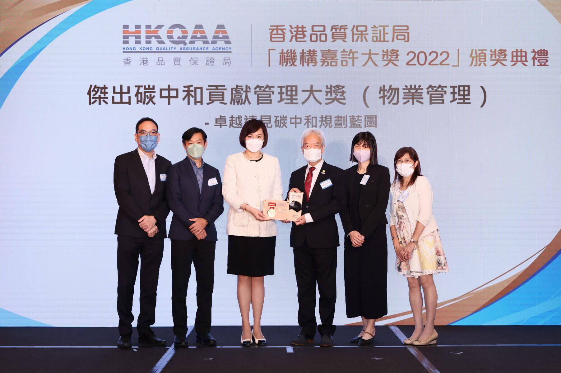 康業董事袁倩雯代表康業服務由香港品質保證局獲領「傑出碳中和貢獻管理大獎」。