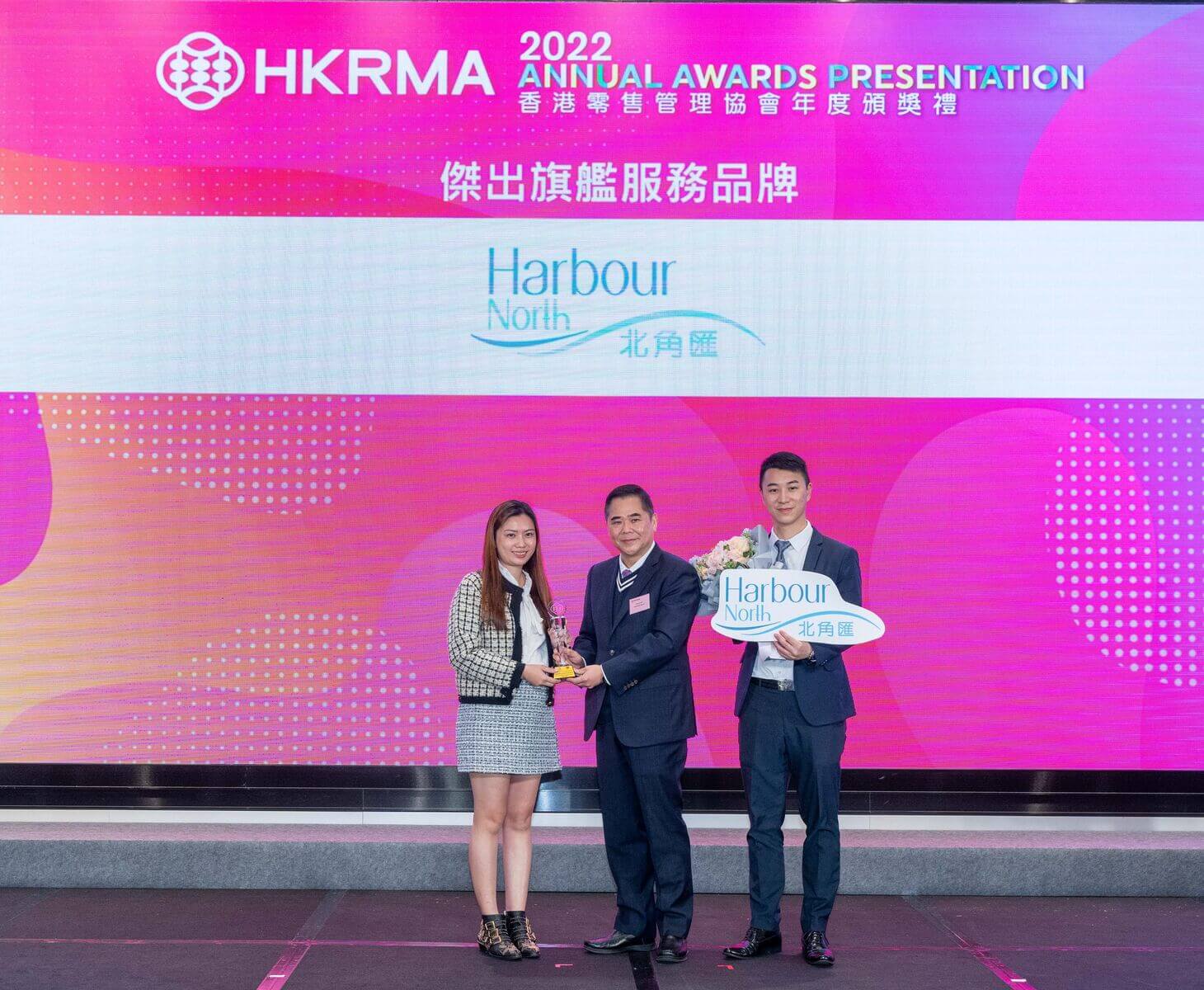 北角匯獲頒發「傑出旗艦服務品牌」獎項。