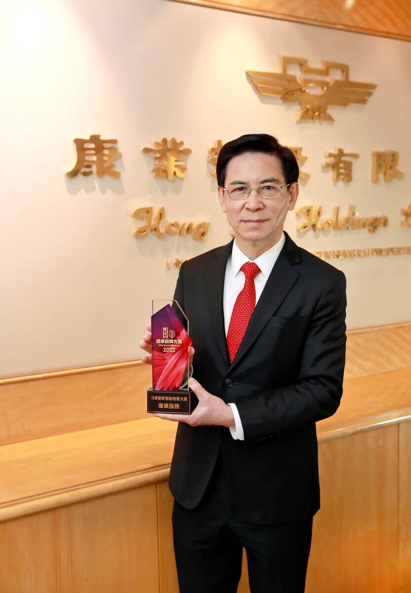 康業主席及行政總裁鄺正煒接過由《東方日報》頒發的「超卓品牌大獎」之「超卓創新智能物管大獎」。