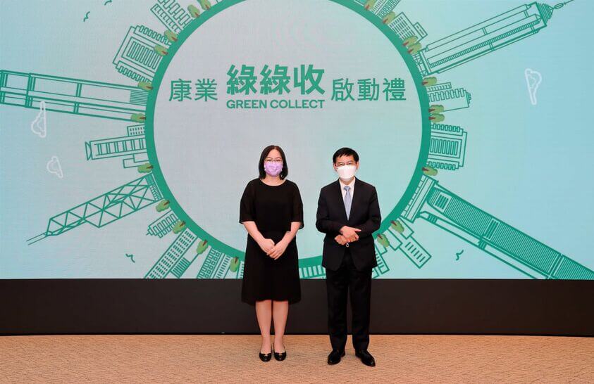 「綠綠收」一站式信心回收服務