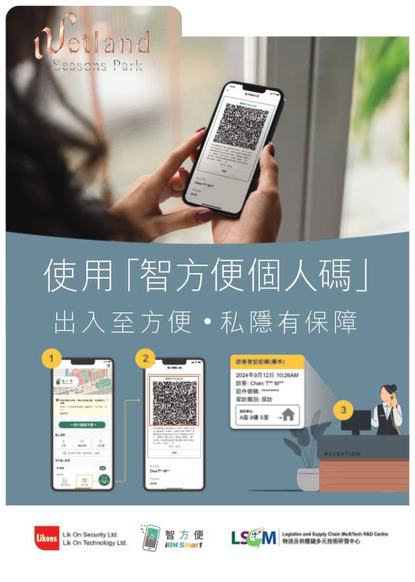 Lik On Security Limited（力安）作為全港唯一為政府「智方便個人碼」提供服務的資訊科技服務供應商。
