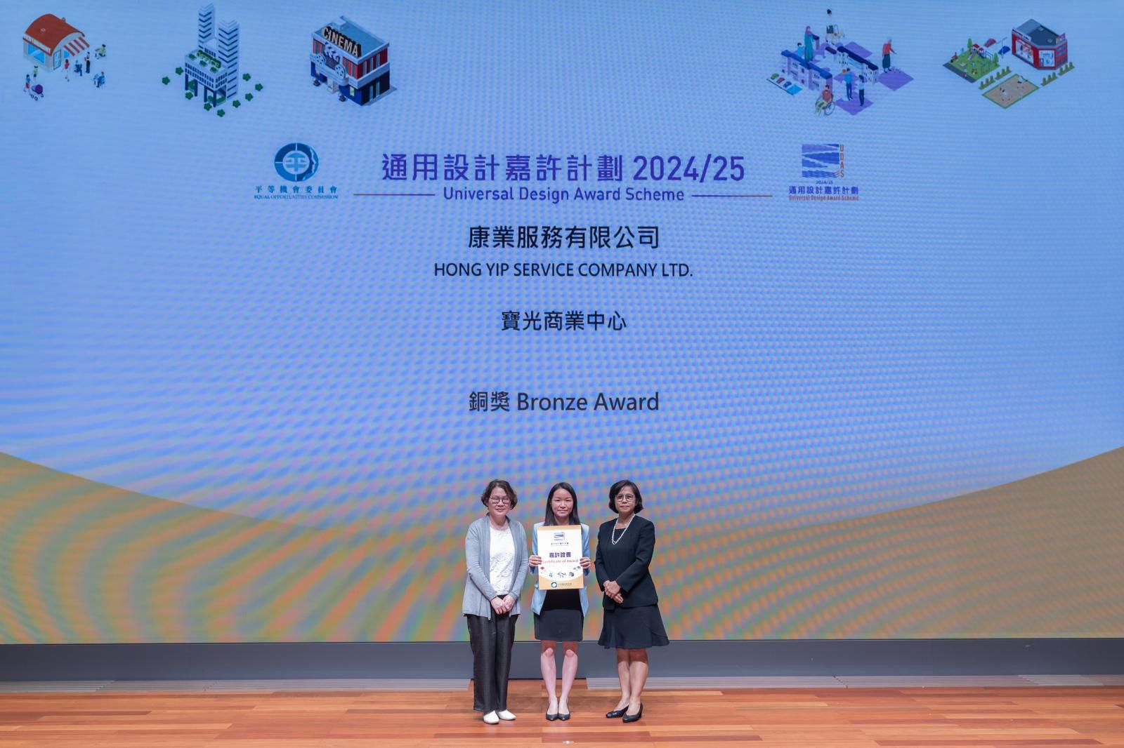 寶光商業中心– 銅獎