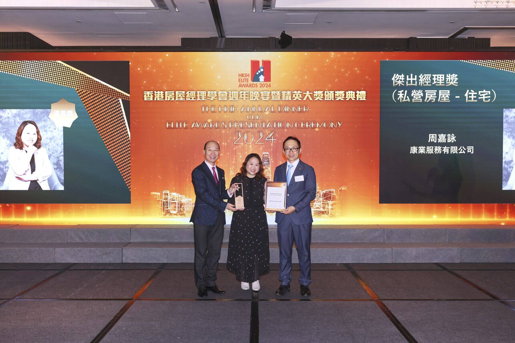傑出經理(私營房屋 – 住宅)優異獎-周嘉詠