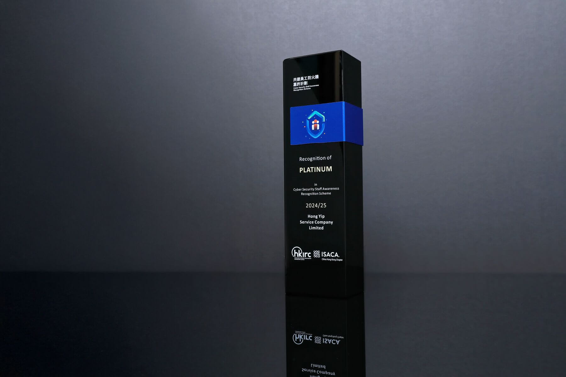 康業榮獲首屆「共建員工防火牆」嘉許計劃白金級別