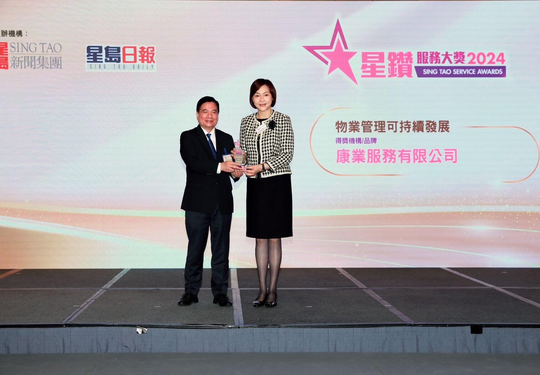 康業再次奪得「星鑽服務大獎」之物業管理可持續發展大獎