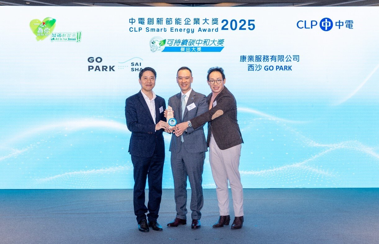 西沙GO PARK榮獲「可持續碳中和大獎」