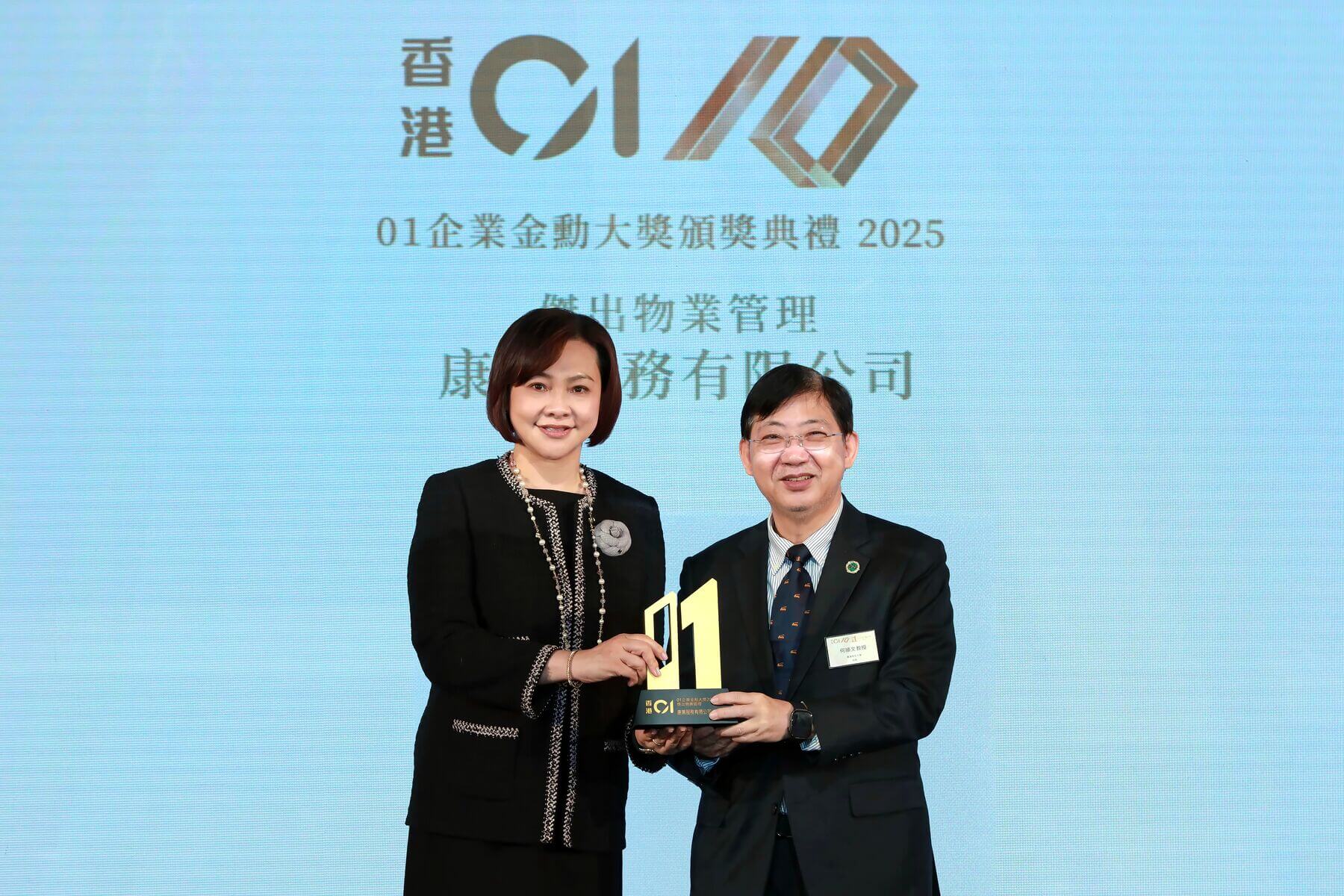 康業連續六年榮膺《香港01》「01企業金勳大獎」