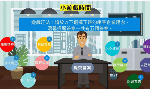 游戏化网上课程