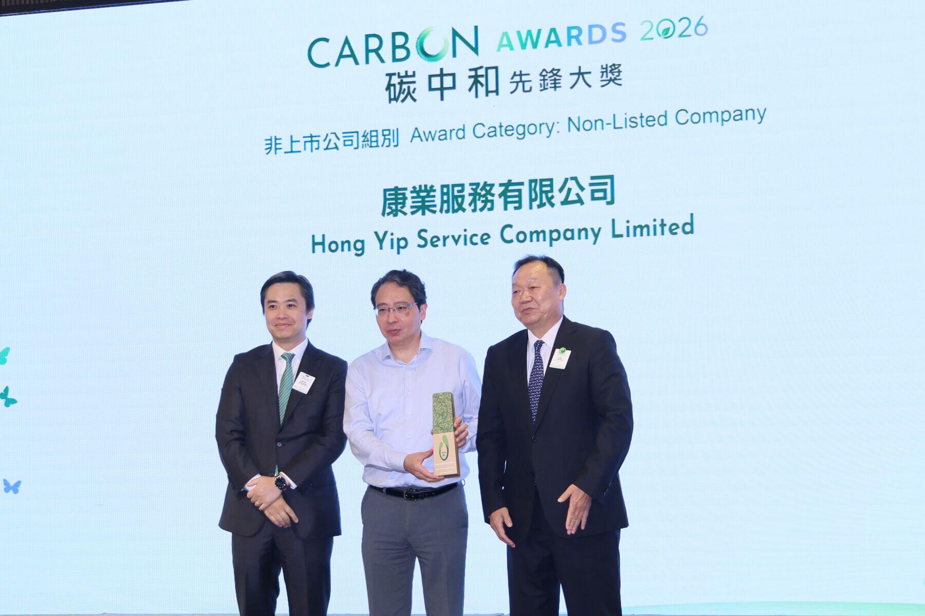 康业服务荣获「Carbon Awards 2026」　