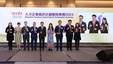 2022-2024年度「ERB人才企業嘉許計劃」