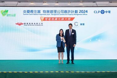 「創新節能企業大獎」及「炎夏慳住賞」物業管理公司嘉許計劃