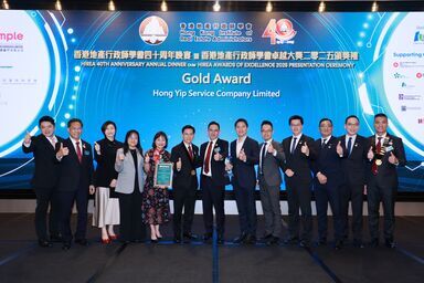 香港地產行政師學會卓越大獎2025