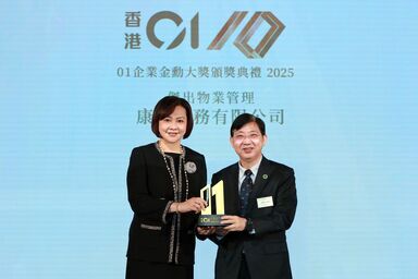 康業連續六年榮膺《香港01》「01企業金勳大獎」